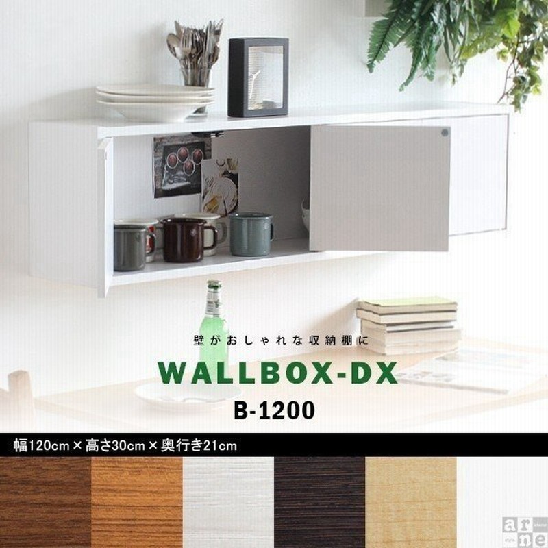 ウォールシェルフ 吊戸棚 キッチン 洗面所 玄関 収納 壁掛け 棚 扉付き ロング おしゃれ 北欧 石膏ボード 通販 Lineポイント最大get Lineショッピング