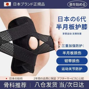 半月板損傷護膝髕骨女男韌帶膝蓋關節運動保護套防摔護具