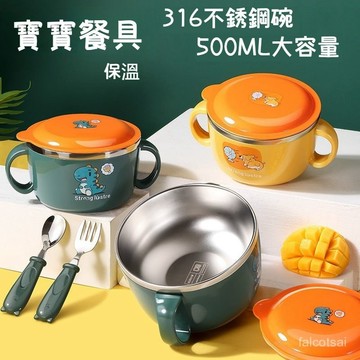 兒童碗 防摔 防燙 不銹鋼餐具 食品級 小孩 湯碗勺 2—6嵗 喫飯寶寶碗 餐具 套裝