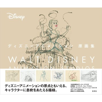 迪士尼 Disney 動畫原畫集【東京卡通漫畫專賣店】