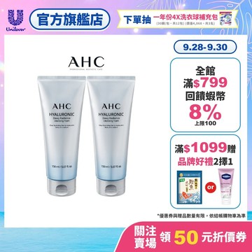 【AHC】超能玻尿酸肌亮潔顏乳150ml 單/多入組