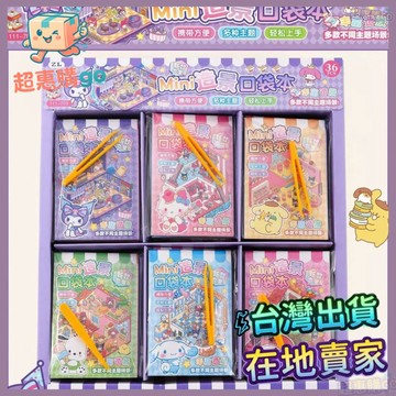 🟡造景貼紙🟡新款造景口袋迷你手賬豆豆貼畵卡皮三麗鷗立體微縮場景貼紙爆款拚