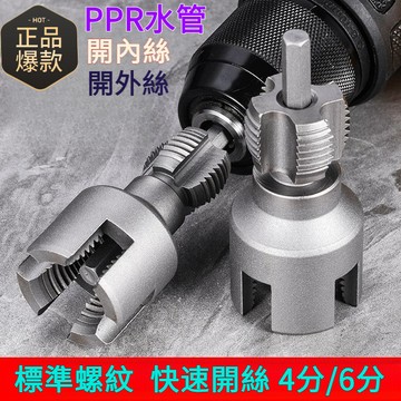 🔥臺灣出貨-熱賣中🔥新型水管套絲器4分/6分內絲外絲一體式套絲工具水管修複套絲闆牙開絲器