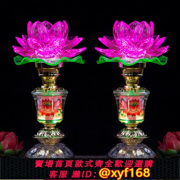 {可打統編 保固一年}led七彩蓮花燈供佛長明插電觀音荷花燈長明燈家用佛前供佛花擺件