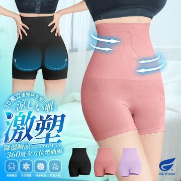 2件組【GIAT】台灣製180D涼激塑收腹褲(加高腰四角款)