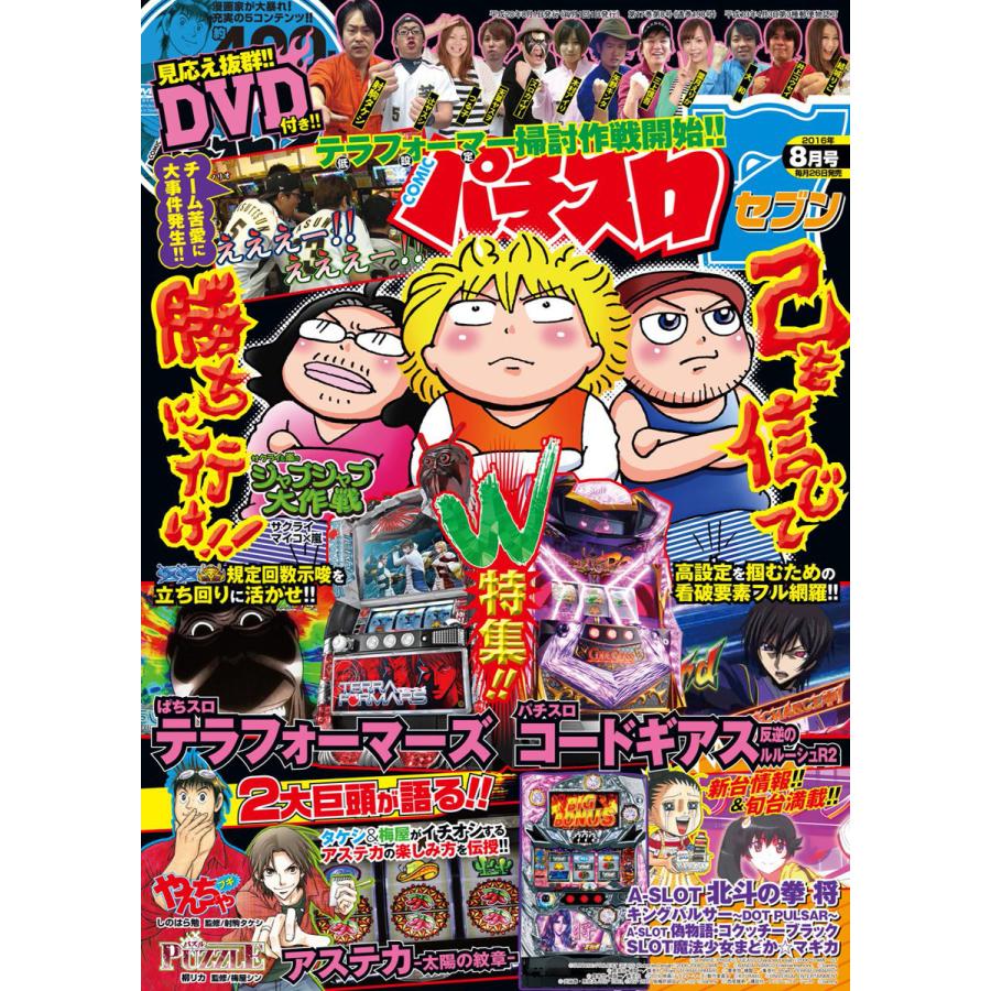 パチスロ72016年8月号 電子書籍版