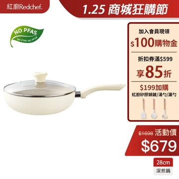 紅廚Redchef 大海系列陶瓷岩不沾平底鍋28cm 煎炒鍋 無毒不含PFAS/PFOA可用鐡鏟 IH電磁爐適用