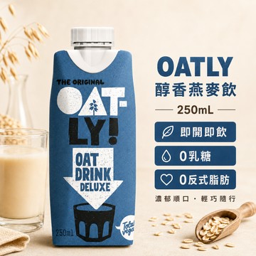 Oatly 醇香燕麥奶 植物奶 咖啡師燕麥奶 咖啡師 燕麥拿鐵 巧克力燕麥奶 無糖燕麥奶 燕麥植物奶 Khloe