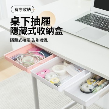 隔日到貨⚡桌下收納盒 免打孔 隱藏式 抽屜式 整理盒 抽屜置物盒 抽屜收納盒 桌面隔板 桌面收納 桌下抽屜盒 學生宿舍