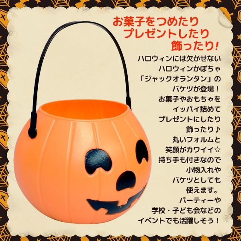 ハロウィン 仮装/コスプレに お菓子やおもちゃを入れても かわいい お