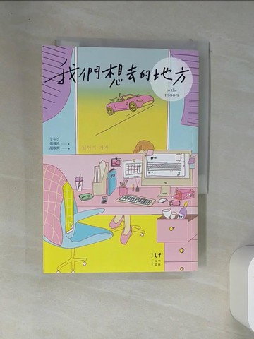 【書寶二手書T9／一般小說_VFN】我們想去的地方_張琉珍,  胡椒筒