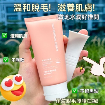臺灣出貨  脫毛膏 腋下神器 永全身久去腿不留黑點淨澈 植萃溫和除毛脫毛膏 腋下 腳毛 手毛 腋毛 男女通用 無痛脫毛