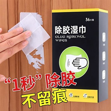 🚀現發直出💎除膠神器 除膠劑 去膠神器 去殘膠 除膠 除膠濕紙巾 殘膠去除巾 黏膠去除劑 貼紙清除劑 去膠劑 除膠