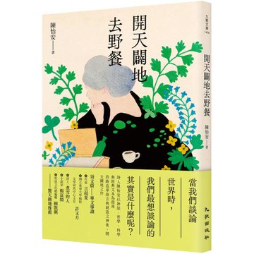 開天闢地去野餐