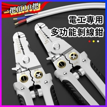剝線鉗 專用電纜剝皮刀 剪綫 扒皮鉗子 撥線鉗 五金工業級鉗子 多功能鉗 五閤一鉗 電工專用鉗 尖嘴鉗 斜嘴鉗 斷線鉗