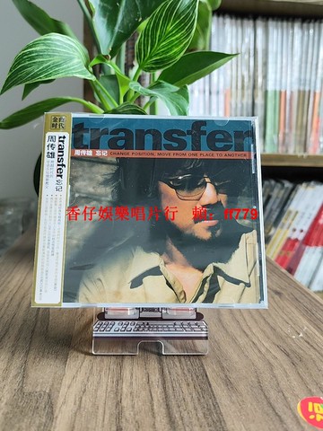 周傳雄《Transfer忘記》正版專輯 CD+歌詞本 經典重現 黃昏出賣 華語流行音樂 收藏版本