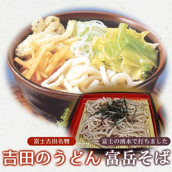 平井屋 富士吉田名物 吉田のうどん富岳そば 9人前セット（吉田のうどん3人前×2袋 富岳そば3人前×1袋） つゆ（スープ）付き 富岳蕎麦 ご当地グルメ