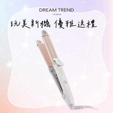 💝爆款閨密專屬禮【凱夢】負離子直捲兩用捲髮棒