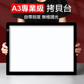 【A3升級款丨定位刻度】A3拷貝臺 臨摹板 手繪板 透光板 發光板 透寫臺 漫畫復寫繪圖畫板 素描練字臺 繪畫板 光板