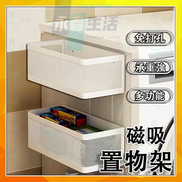 磁吸置物架 免打孔強磁力收納架 冰箱側掛置物籃 廚房磁吸收納 洗衣機縫隙收納盒 浴室磁性置物架 縫隙磁鐵置物籃 置物架
