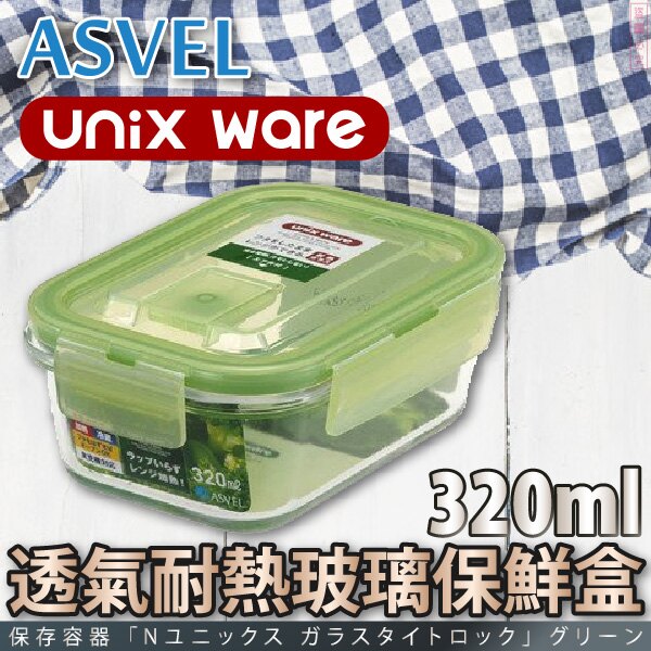 日本品牌 Asvel 透氣耐熱玻璃保鮮盒3ml T 3358 台灣樂天市場 Line購物