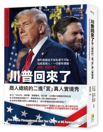 川普回來了[二手書_近全新]