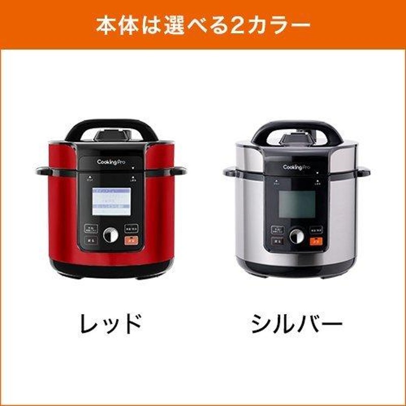 電気圧力鍋クッキングプロV2 特別セット 3.2L タイマー機能付 炊飯器