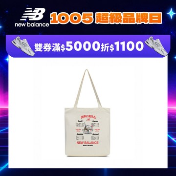 【New Balance】 NB 世界美食家帆布袋_中性_杏色_AC9728DTRE
