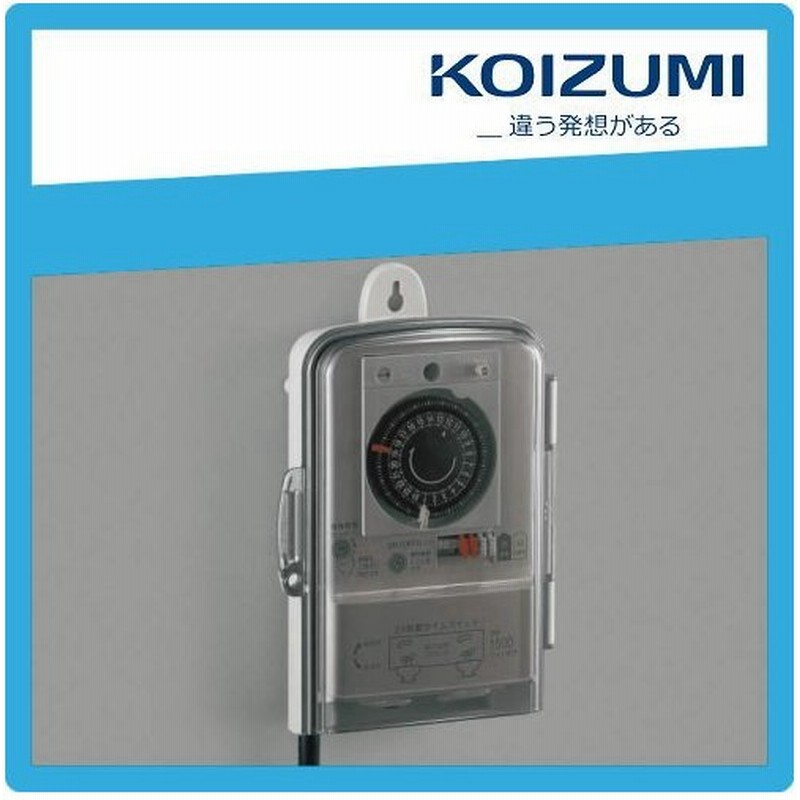 エクステリア 屋外 照明 ライト コイズミ照明 Koizumi Koizumi 24時間タイマー点滅器 Aee 通販 Lineポイント最大0 5 Get Lineショッピング