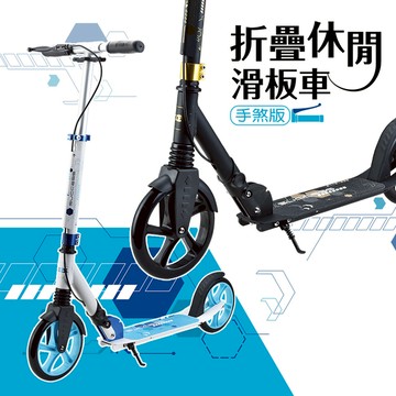 成功SUCCESS S0338新款折疊休閒滑板車