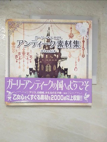 【書寶二手書T3／繪本_PI2】??????素材集_日文_Sachi