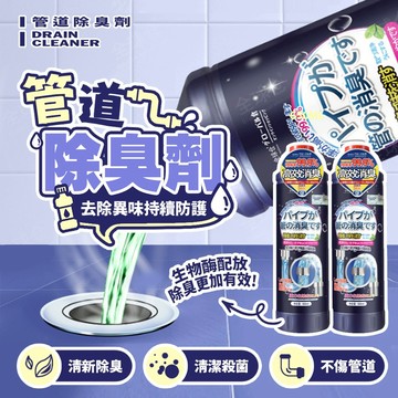 管道疏通除臭劑 廚房浴室排水孔清潔劑 強效去汙清潔液 生物酵素配方 不傷管道 【H594】
