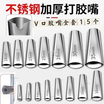 bwdk 矽利康嘴 不銹鋼膠嘴套 鴨嘴型打膠嘴 玻璃膠嘴頭 通用不銹鋼打膠嘴打膠結構膠可拆卸鴨嘴型玻璃門窗專用扁頭膠咀