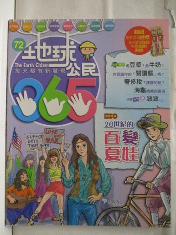 【書寶二手書T8／少年童書_VLG】高_地球公民365_第72期_20世紀的百變夏娃_附光碟