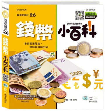 錢幣小百科