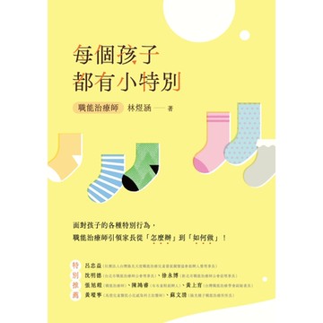 每個孩子都有小特別_Readmoo 讀墨電子書