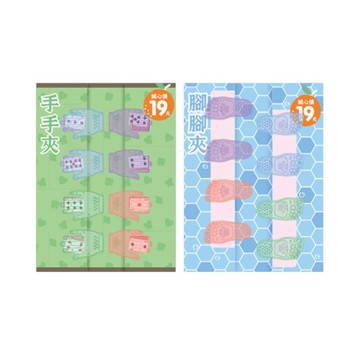 造型夾子-手手/腳腳