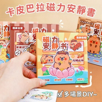 【媽咪你好小舖】安靜書 磁鐵書 磁力書 Mini磁吸安靜書 磁性書 靜音書