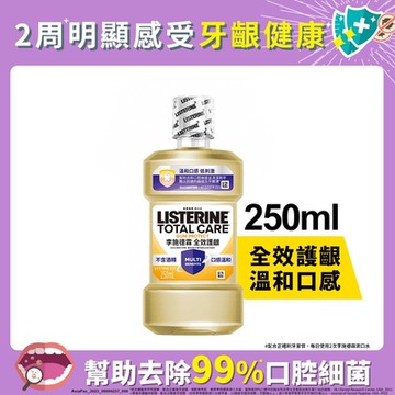 李施德霖全效護齦漱口水250ml