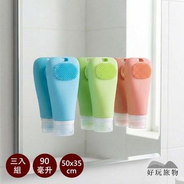 【好玩旅物】90ml三入組_旅行露營90ml 矽膠吸盤分裝瓶｜二合一潔面刷 洗髮精沐浴乳空瓶