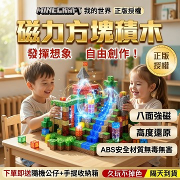 現貨隔日達🔥麥塊積木 我的世界 場景積木 DIY積木玩具 MC磁力方塊 拼裝玩具 麥塊磁鐵 磁吸麥塊 兒童益智磁力方塊