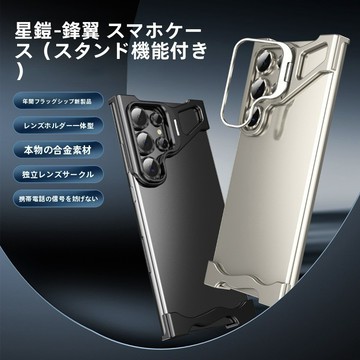 日本進口~金屬異形無邊框鏡頭支架手機殼 Samsung Galaxy s25 24 23 22 Ultra 鏡頭膜保護套