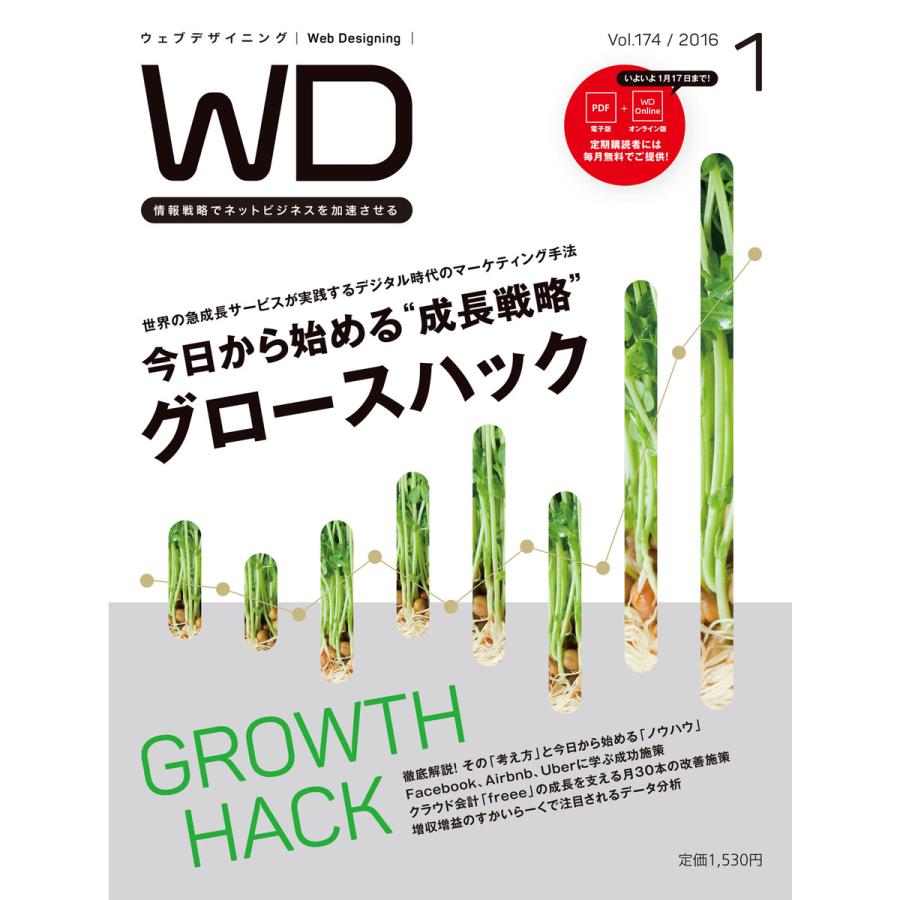 Web Designing 2016年1月号 電子書籍版   Web Designing編集部