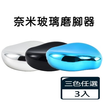 玻璃磨腳器