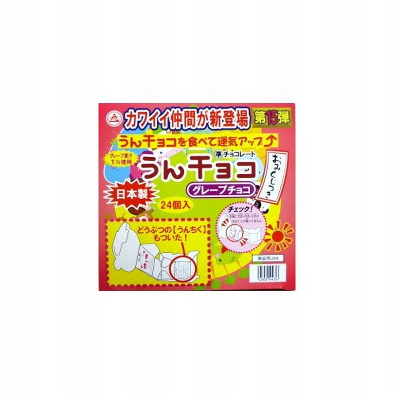 チーリン うんチョコ おみくじつき 24個入り1box 通販 Lineポイント最大0 5 Get Lineショッピング