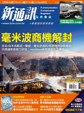 【電子書】新通訊 07月號/2020 第233期