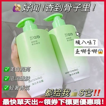 【擊退黃黑皮】香氛美白沐浴露💐煙酰胺 美白沐浴露 黃黑皮提亮 持久留香 保濕嫩膚 改善乾燥粗糙 清潔凈化角質 沐浴乳