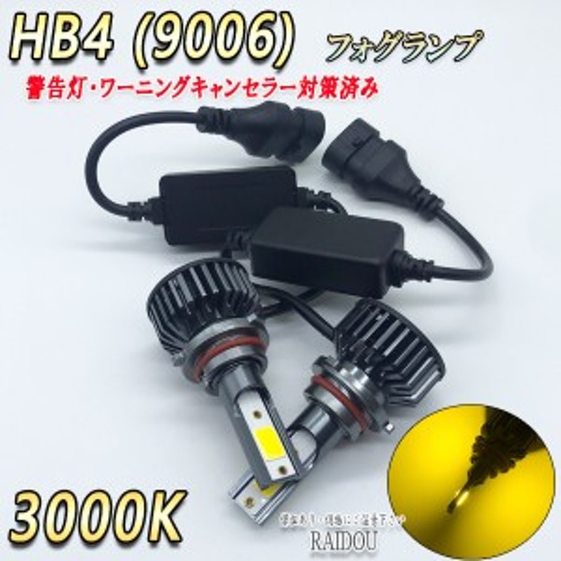 VW ジェッタ 1KAXX 2008/1-2011/2 フォグランプ LED HB4 9006 3000k 車検対応 通販  LINEポイント最大2.0%GET LINEショッピング