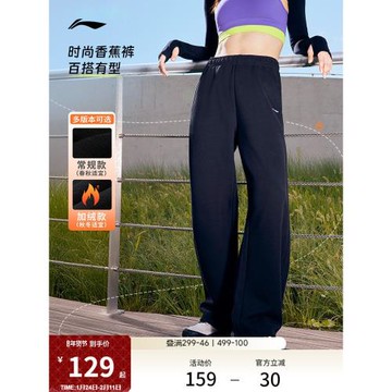 李寧奶芙褲丨香蕉褲女款冬季寬松休閑闊腿彎刀衛褲加絨針織運動褲