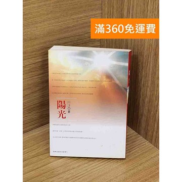 【雷根360免運】【出清】陽光 #書斑多 #書斑多【QAF305】